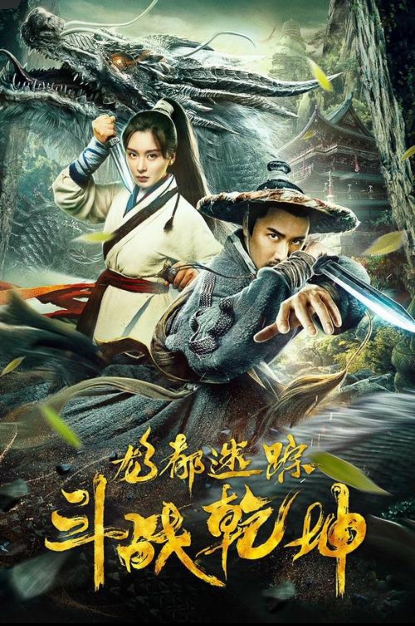 Long Đô Mê Tung: Chi Đấu Chiến Càn Khôn