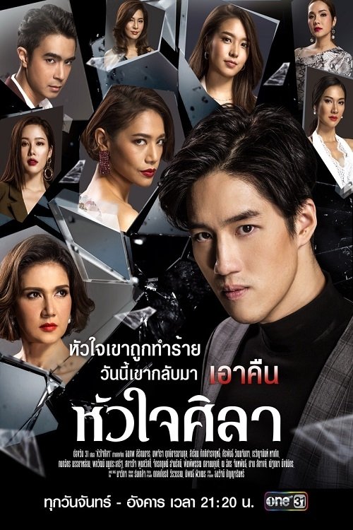 Con Tim Sắt Đá (Hua Jai Sila)